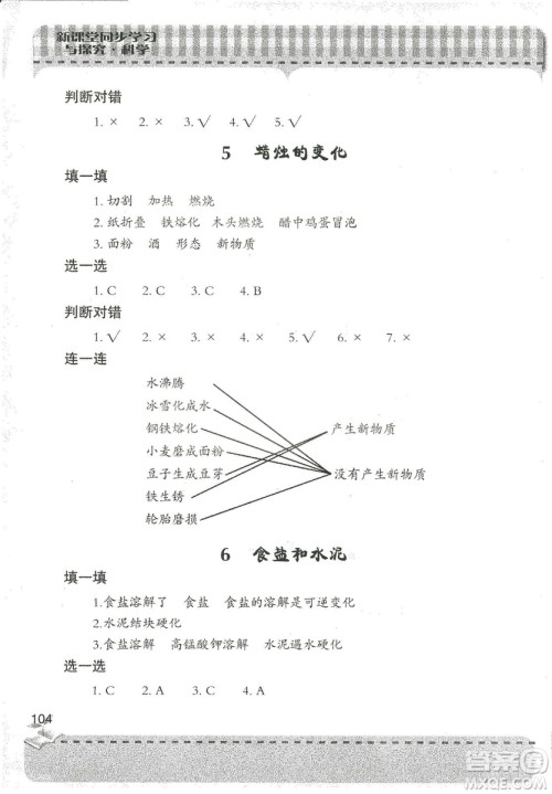 9787543663633新课堂同步学习与探究2018年六年级科学上册答案