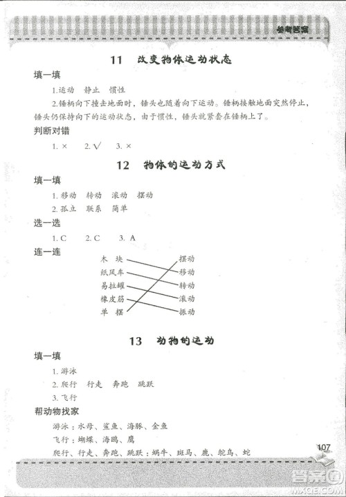 9787543663633新课堂同步学习与探究2018年六年级科学上册答案