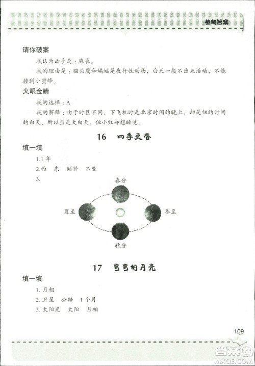 9787543663633新课堂同步学习与探究2018年六年级科学上册答案