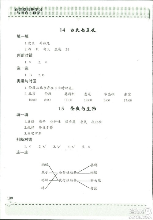 9787543663633新课堂同步学习与探究2018年六年级科学上册答案