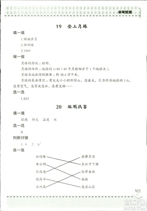 9787543663633新课堂同步学习与探究2018年六年级科学上册答案