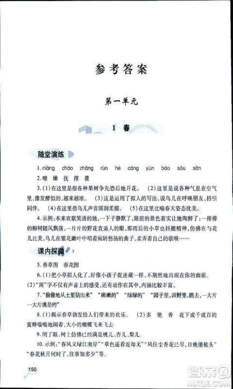 9787543647961新课堂同步学习与探究2018年七年级语文上册人教版答案