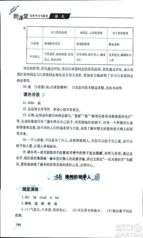 9787543647961新课堂同步学习与探究2018年七年级语文上册人教版答案