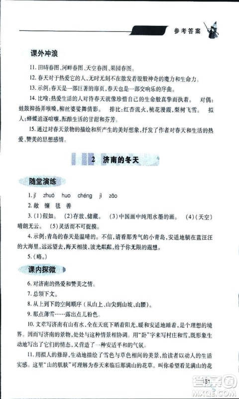 9787543647961新课堂同步学习与探究2018年七年级语文上册人教版答案