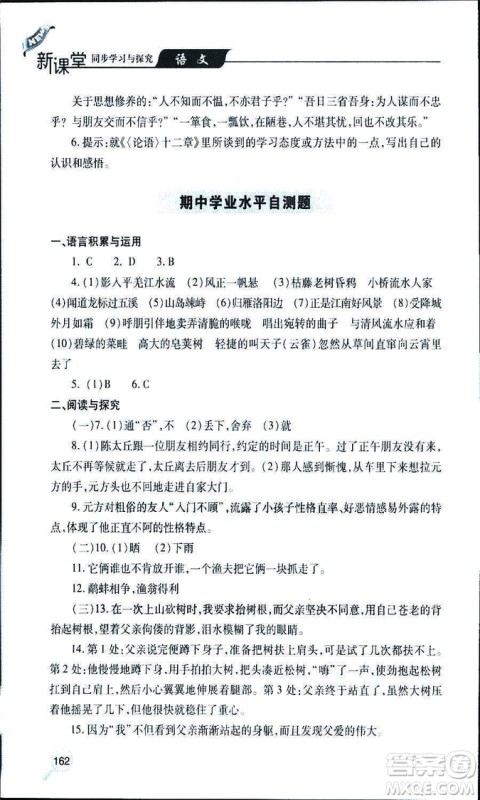 9787543647961新课堂同步学习与探究2018年七年级语文上册人教版答案