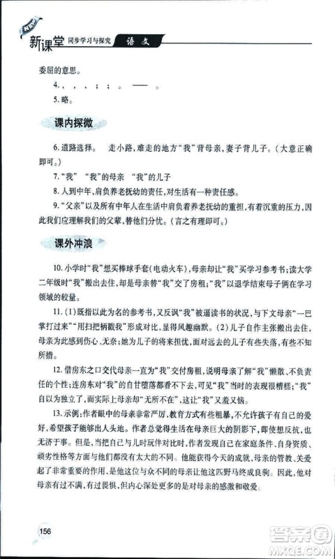 9787543647961新课堂同步学习与探究2018年七年级语文上册人教版答案