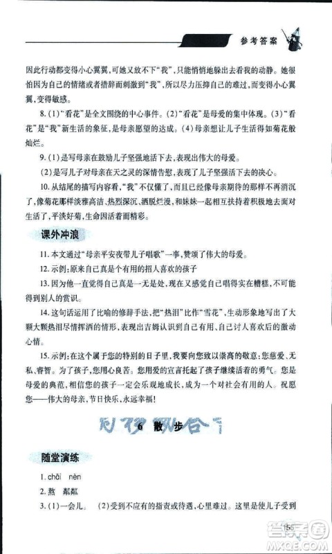 9787543647961新课堂同步学习与探究2018年七年级语文上册人教版答案