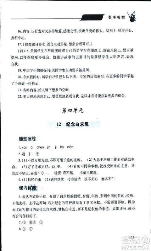 9787543647961新课堂同步学习与探究2018年七年级语文上册人教版答案