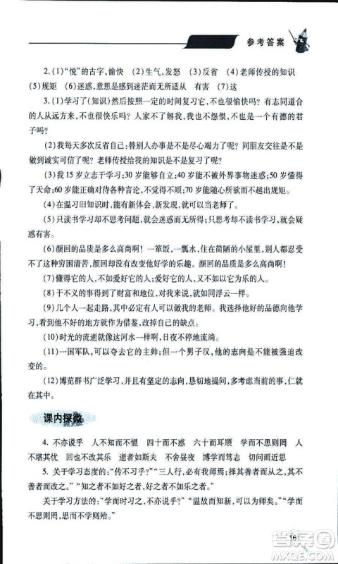 9787543647961新课堂同步学习与探究2018年七年级语文上册人教版答案