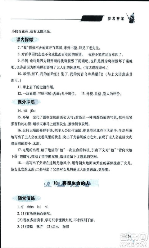 9787543647961新课堂同步学习与探究2018年七年级语文上册人教版答案