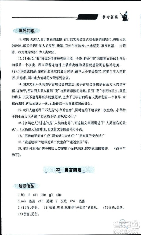 9787543647961新课堂同步学习与探究2018年七年级语文上册人教版答案