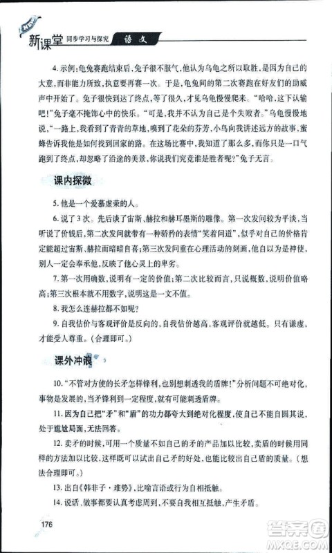 9787543647961新课堂同步学习与探究2018年七年级语文上册人教版答案