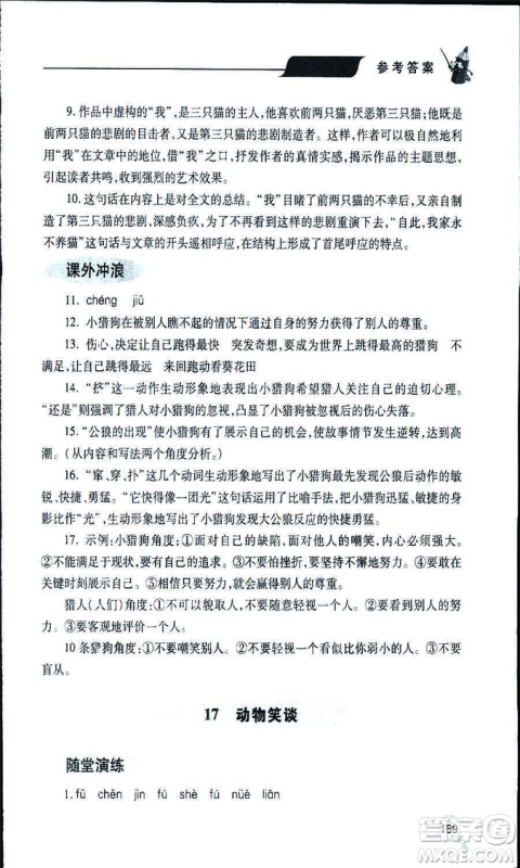 9787543647961新课堂同步学习与探究2018年七年级语文上册人教版答案