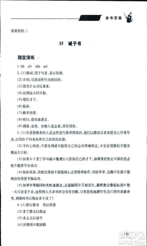 9787543647961新课堂同步学习与探究2018年七年级语文上册人教版答案