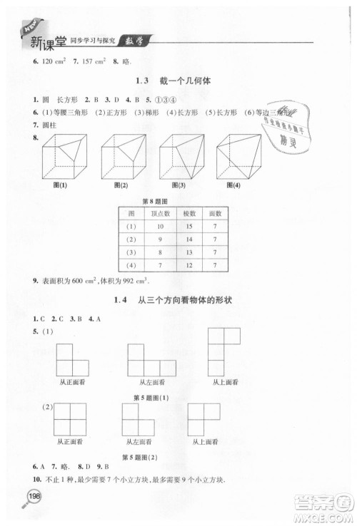 北师大版2018秋新课堂同步学习与探究七年级数学上册答案