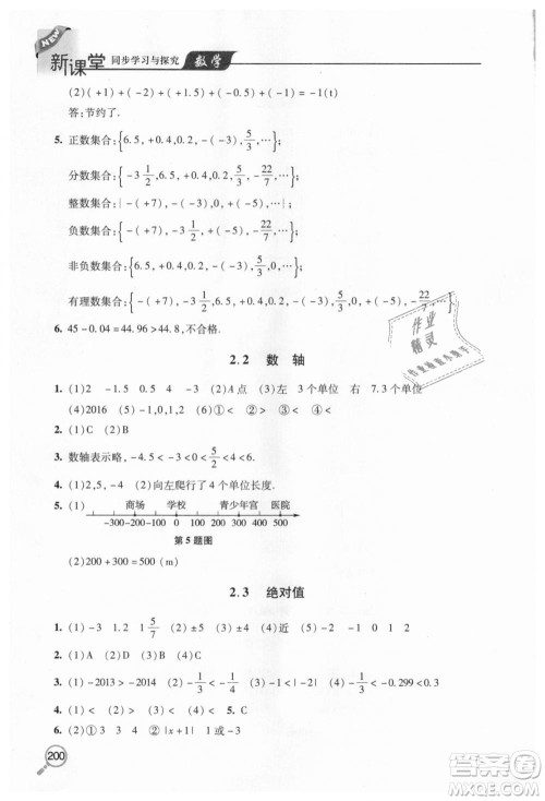 北师大版2018秋新课堂同步学习与探究七年级数学上册答案