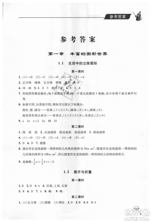 北师大版2018秋新课堂同步学习与探究七年级数学上册答案