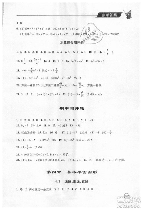 北师大版2018秋新课堂同步学习与探究七年级数学上册答案