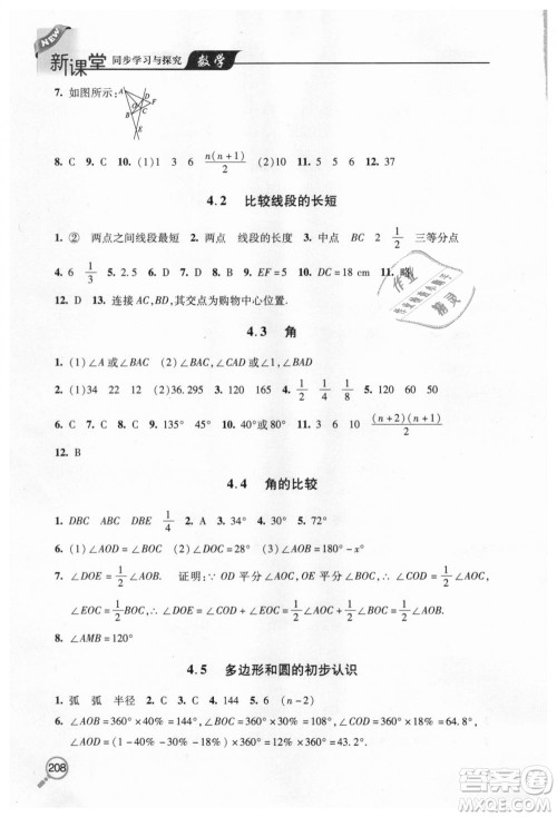 北师大版2018秋新课堂同步学习与探究七年级数学上册答案