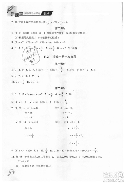 北师大版2018秋新课堂同步学习与探究七年级数学上册答案