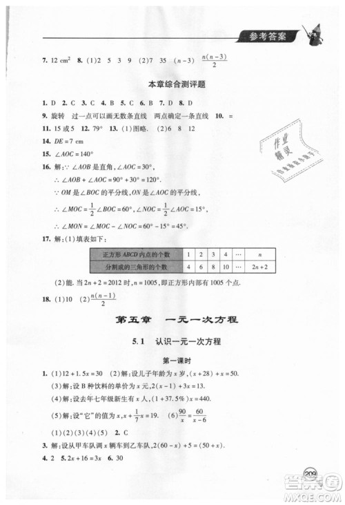 北师大版2018秋新课堂同步学习与探究七年级数学上册答案