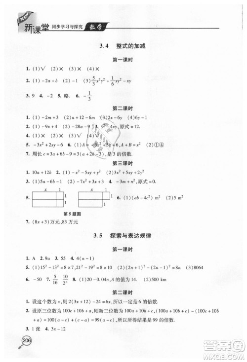 北师大版2018秋新课堂同步学习与探究七年级数学上册答案