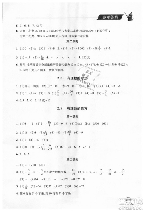 北师大版2018秋新课堂同步学习与探究七年级数学上册答案 北师大版2018秋新课堂同步学习与探究七年级数学上册答案
