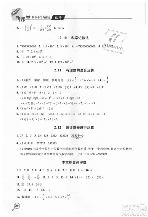 北师大版2018秋新课堂同步学习与探究七年级数学上册答案