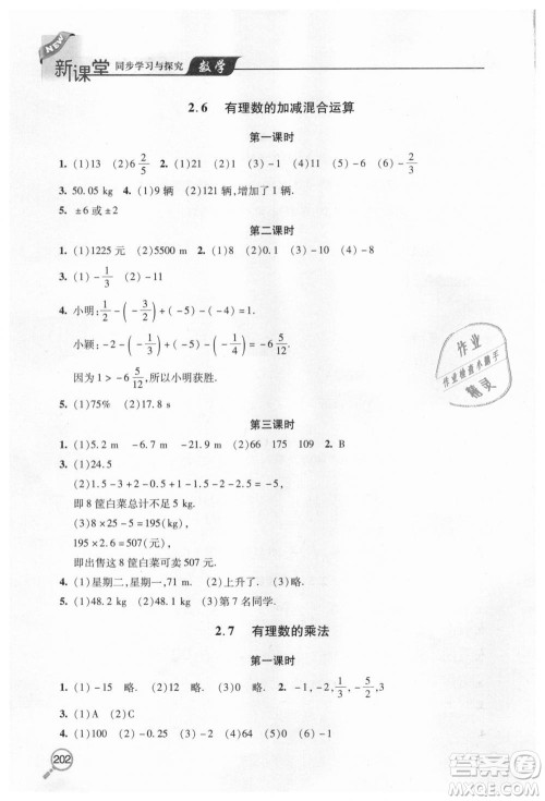 北师大版2018秋新课堂同步学习与探究七年级数学上册答案