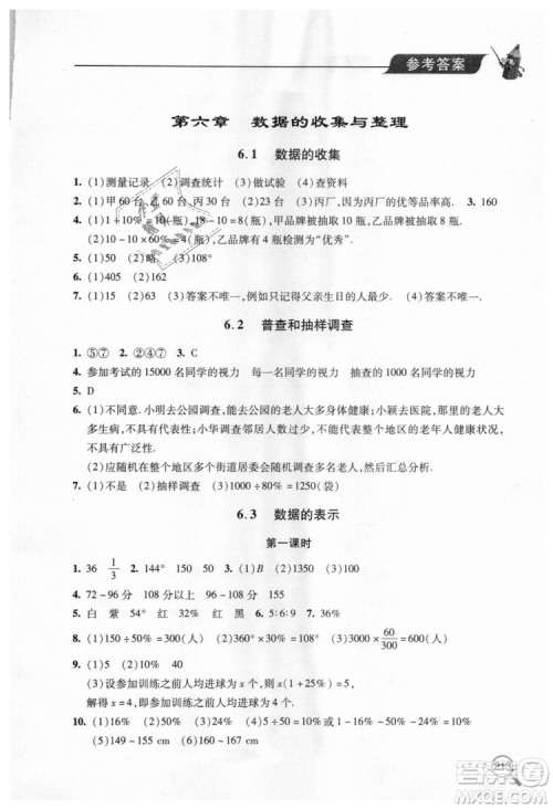 北师大版2018秋新课堂同步学习与探究七年级数学上册答案