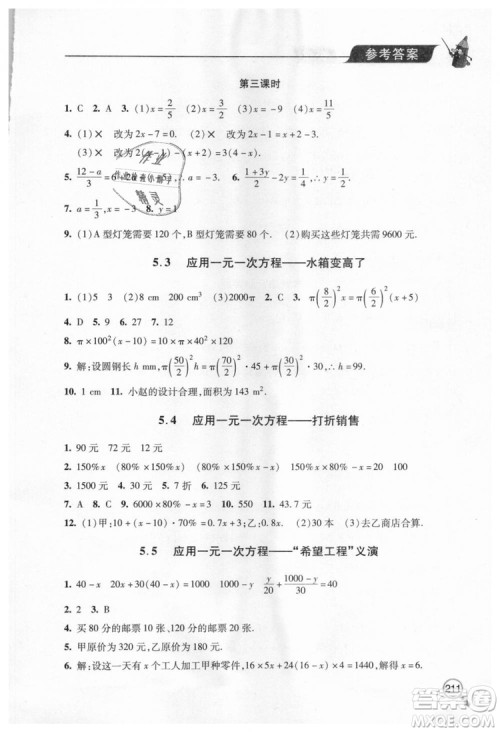 北师大版2018秋新课堂同步学习与探究七年级数学上册答案