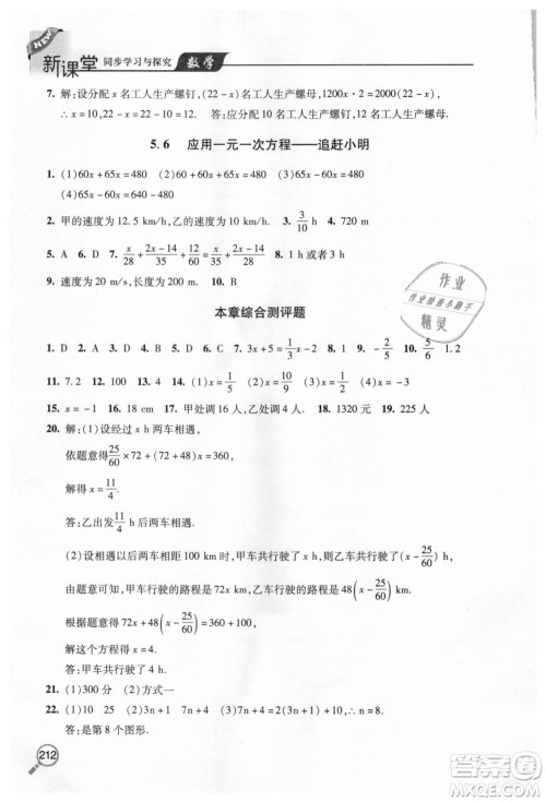 北师大版2018秋新课堂同步学习与探究七年级数学上册答案