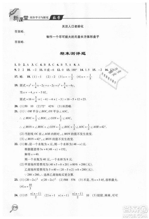 北师大版2018秋新课堂同步学习与探究七年级数学上册答案