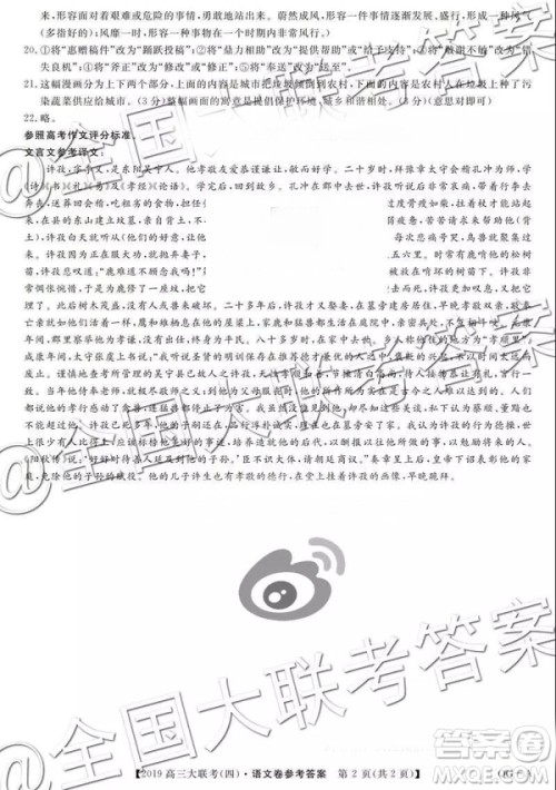 全国百所名校2019届高三大联考调研试卷四语文答案