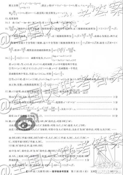 全国百所名校2019届高三大联考调研四文科数学答案