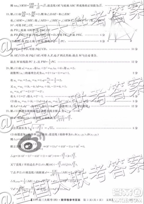 全国百所名校2019届高三大联考调研四文科数学答案
