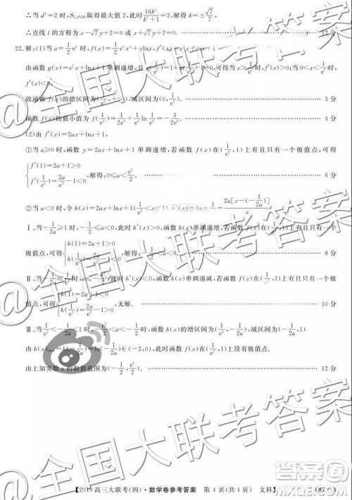 全国百所名校2019届高三大联考调研四文科数学答案