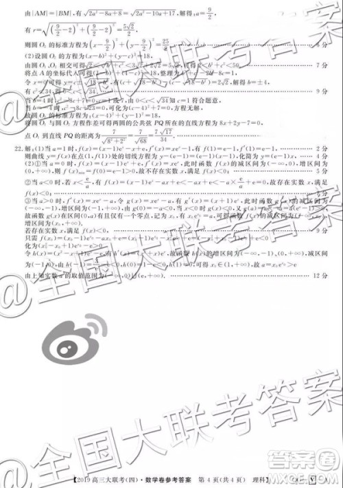 全国百所名校2019届高三大联考调研四理数答案