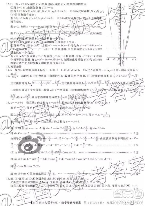全国百所名校2019届高三大联考调研四理数答案