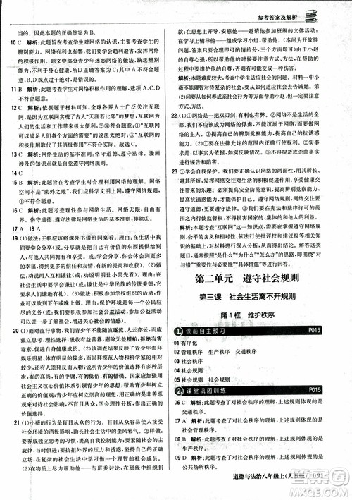2019版1+1轻巧夺冠优化训练八年级上册道德与法治9787552237306人教版银版参考答案