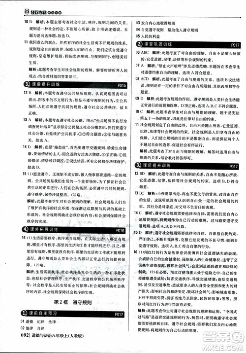 2019版1+1轻巧夺冠优化训练八年级上册道德与法治9787552237306人教版银版参考答案