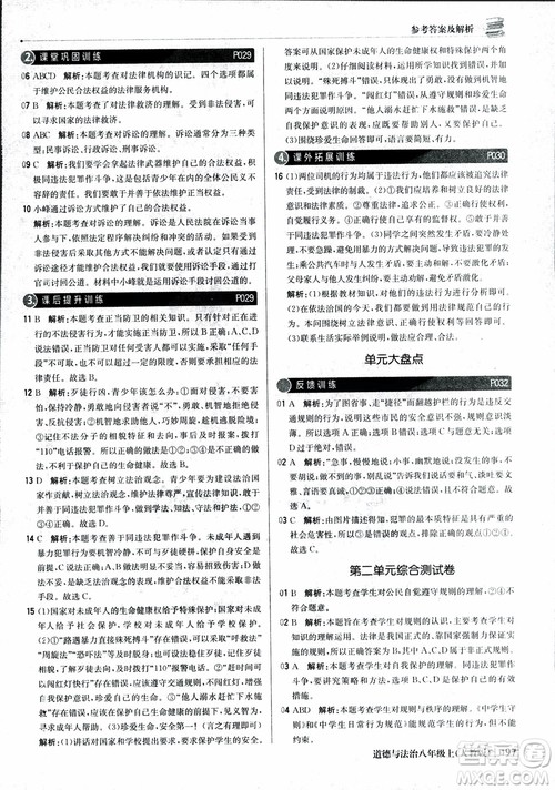 2019版1+1轻巧夺冠优化训练八年级上册道德与法治9787552237306人教版银版参考答案