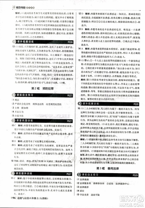 2019版1+1轻巧夺冠优化训练八年级上册道德与法治9787552237306人教版银版参考答案