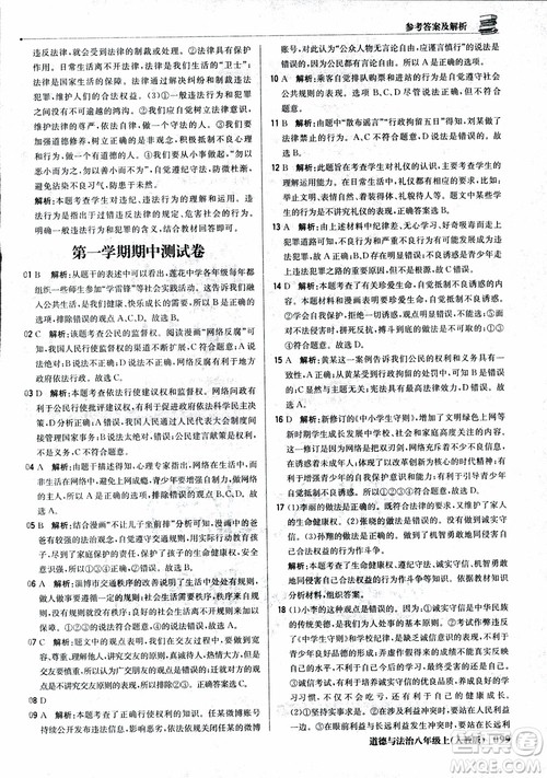 2019版1+1轻巧夺冠优化训练八年级上册道德与法治9787552237306人教版银版参考答案