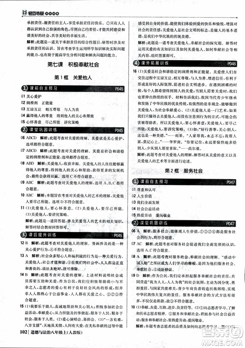 2019版1+1轻巧夺冠优化训练八年级上册道德与法治9787552237306人教版银版参考答案