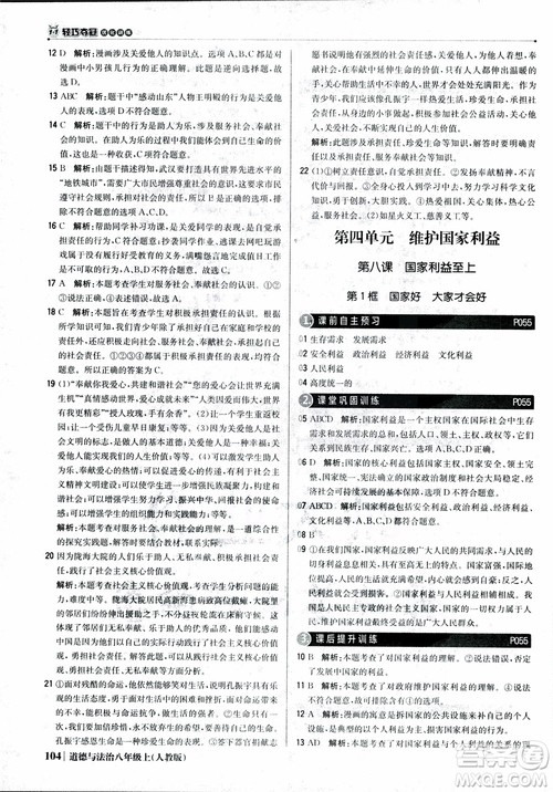 2019版1+1轻巧夺冠优化训练八年级上册道德与法治9787552237306人教版银版参考答案