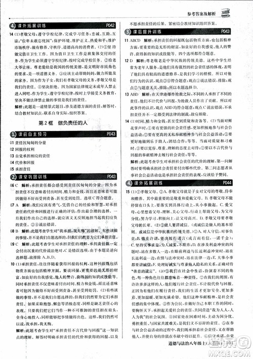 2019版1+1轻巧夺冠优化训练八年级上册道德与法治9787552237306人教版银版参考答案
