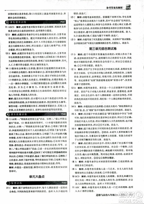 2019版1+1轻巧夺冠优化训练八年级上册道德与法治9787552237306人教版银版参考答案