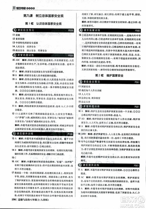 2019版1+1轻巧夺冠优化训练八年级上册道德与法治9787552237306人教版银版参考答案