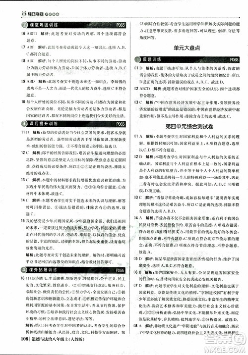 2019版1+1轻巧夺冠优化训练八年级上册道德与法治9787552237306人教版银版参考答案